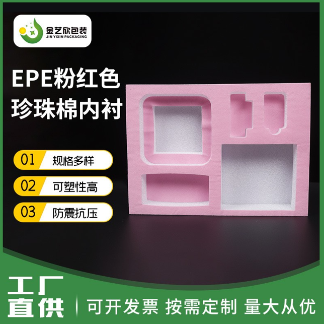 韶关珍珠棉